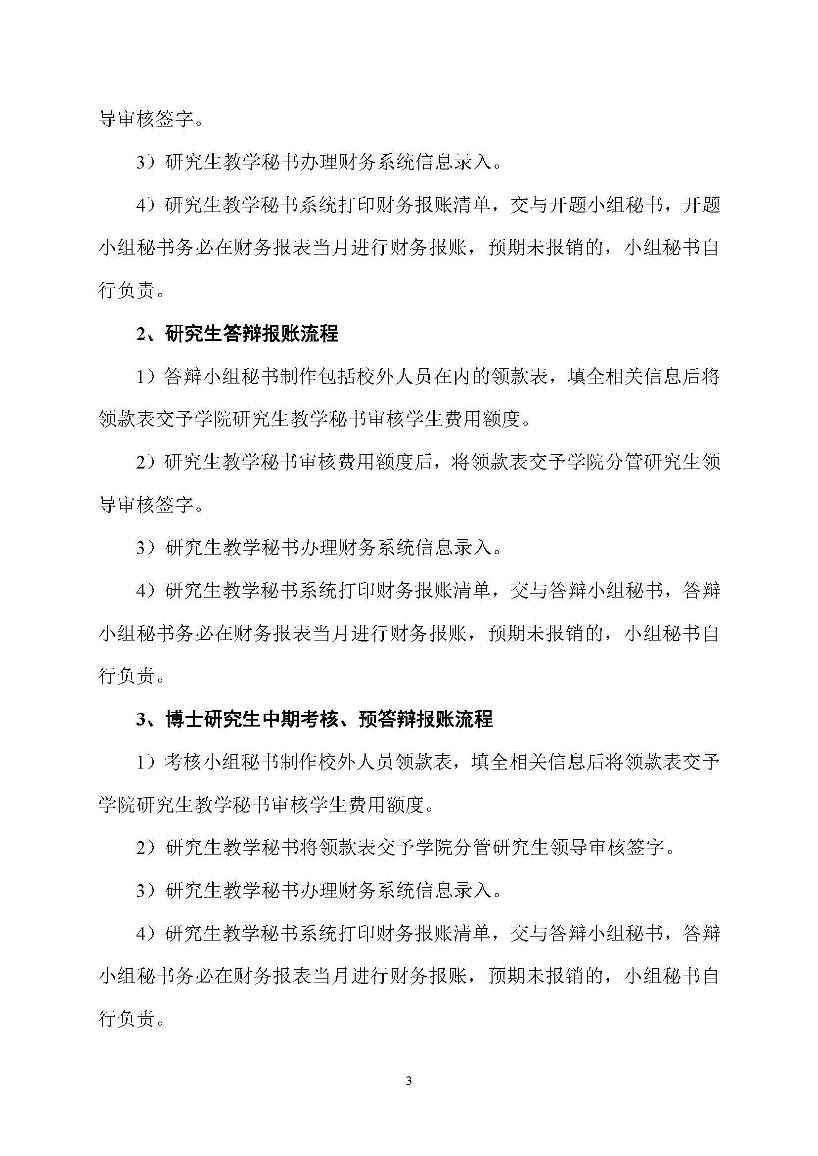 福大土研[2018] 1号—5848vip威尼斯全日制研究生培养经费实施细则及报账流程_页面_3