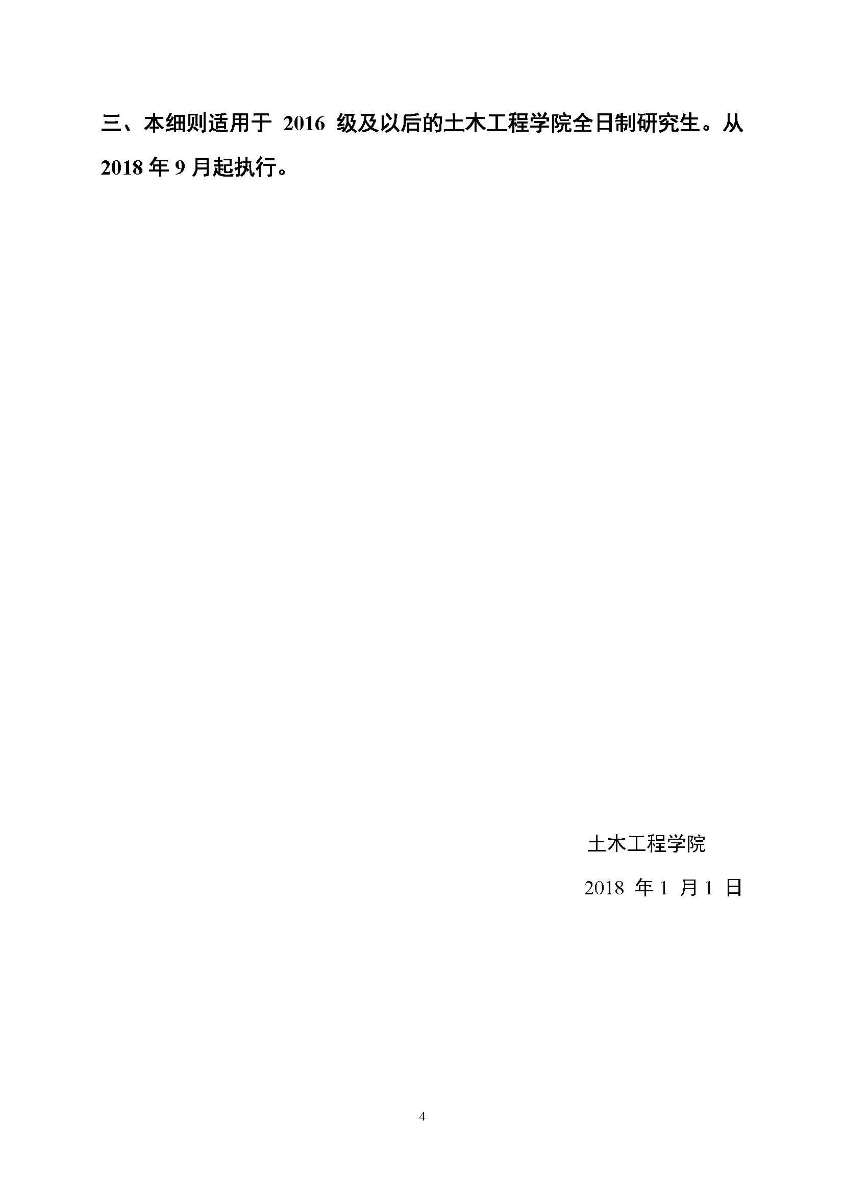 福大土研[2018] 1号—5848vip威尼斯全日制研究生培养经费实施细则及报账流程_页面_4