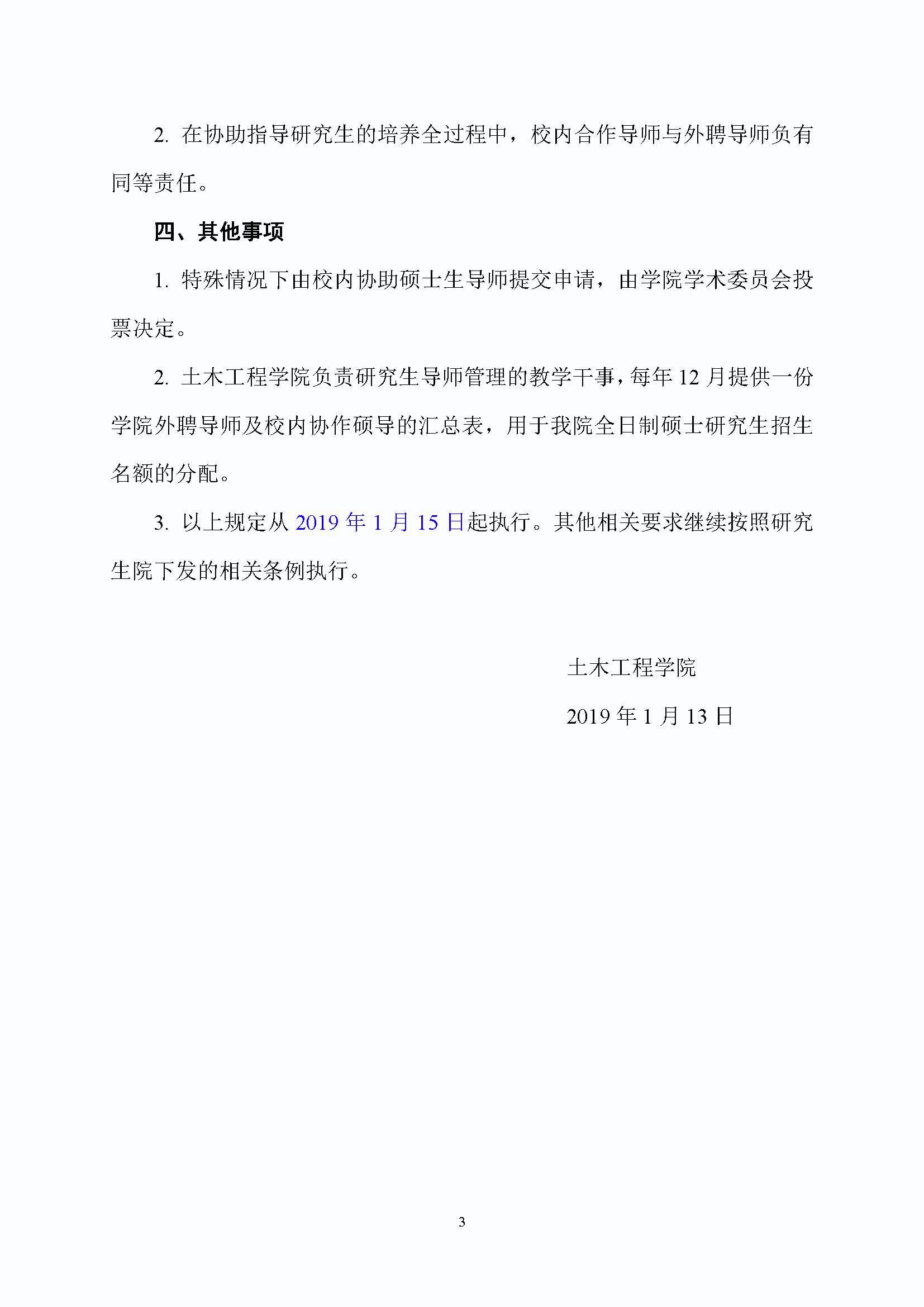 福大土研[2019] 1号-5848vip威尼斯外聘导师招收全日制硕士研究生的管理规定_页面_3