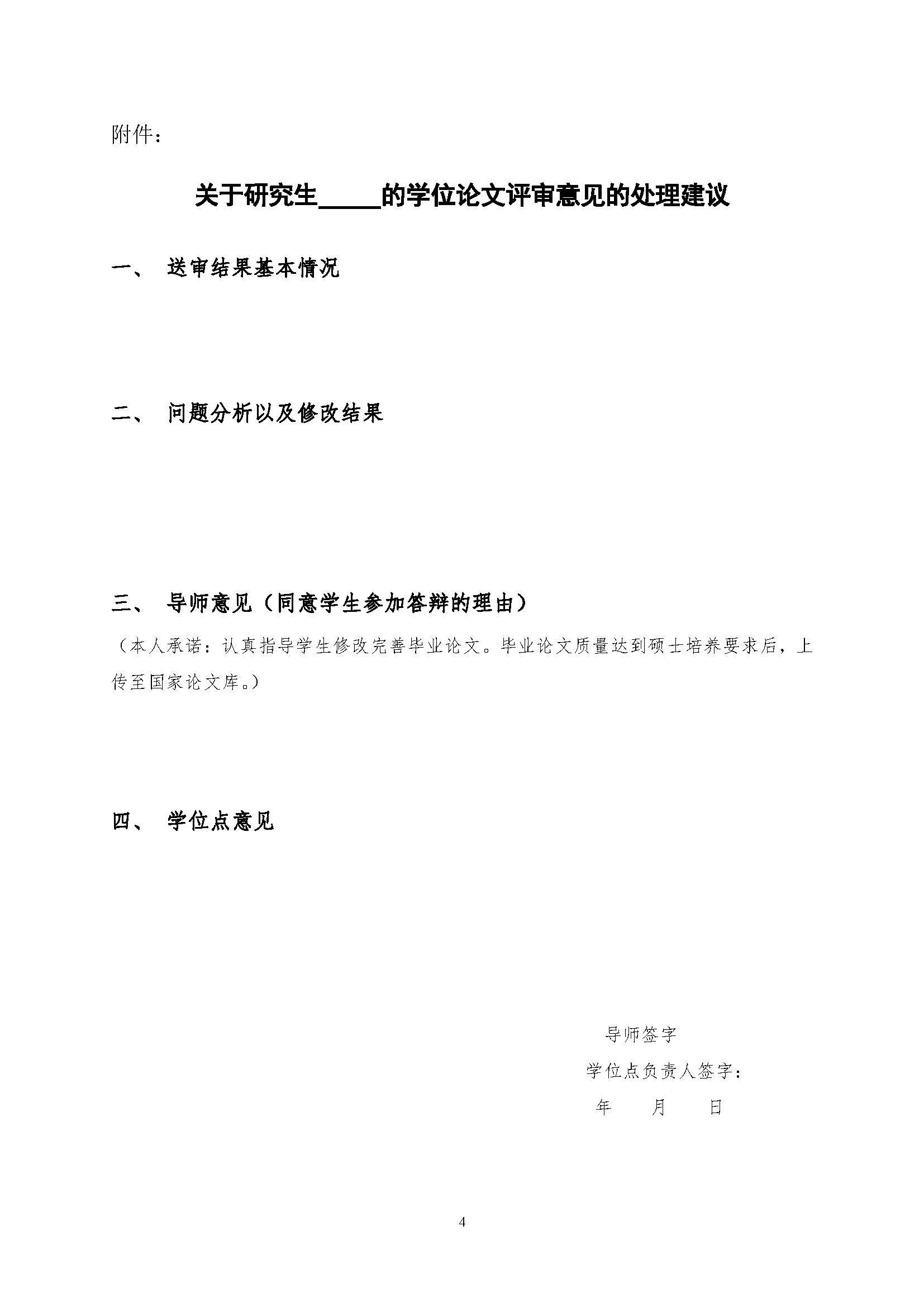 福大土研[2018] 2号—5848vip威尼斯关于加强研究生毕业与学位论文质量管理的补充规定（2020.6.30修订）_页面_4