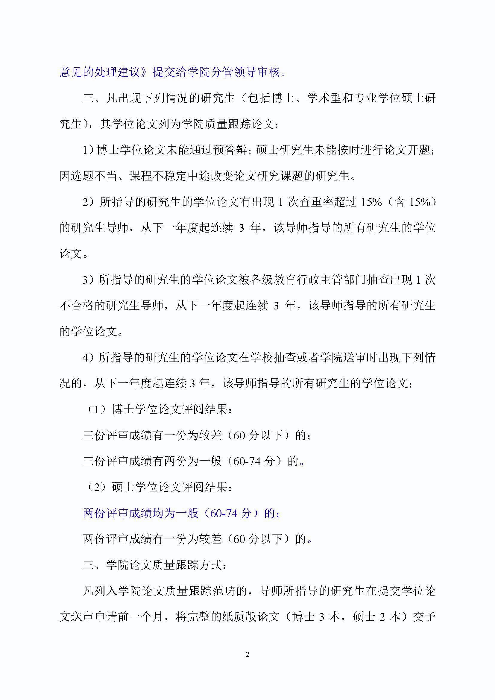 福大土研[2018] 2号—5848vip威尼斯关于加强研究生毕业与学位论文质量管理的补充规定（2020.6.30修订）_页面_2